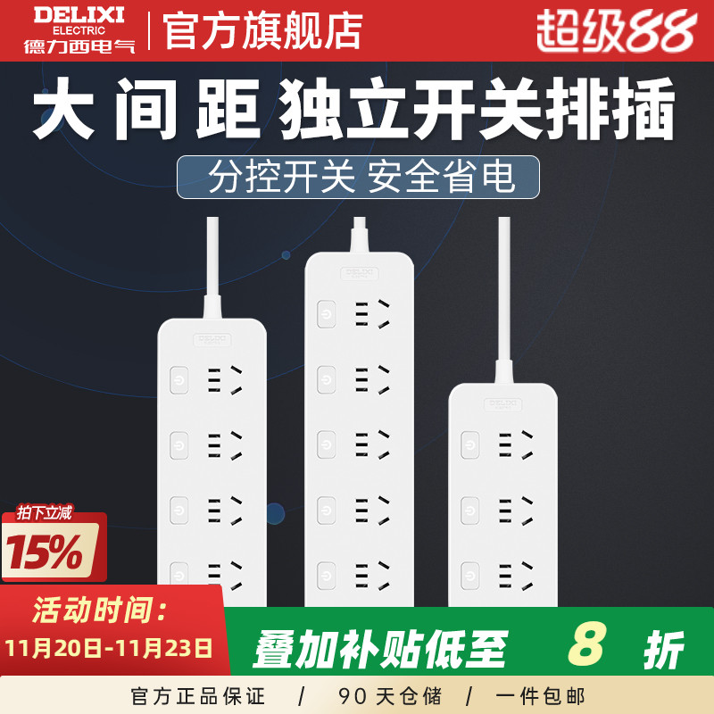 德力西排插拖线板家用独立开关