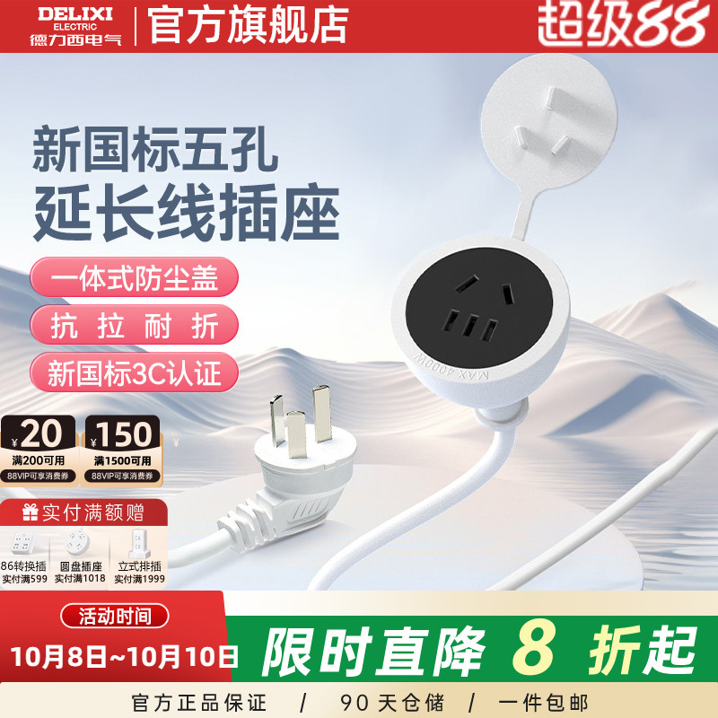 德力西延长线电源插座三芯插头风扇接线板电动车拖线板0.6/3/5米