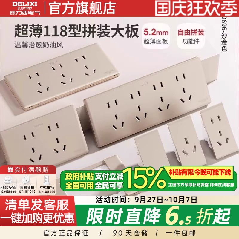 德力西超薄118型开关插座家用