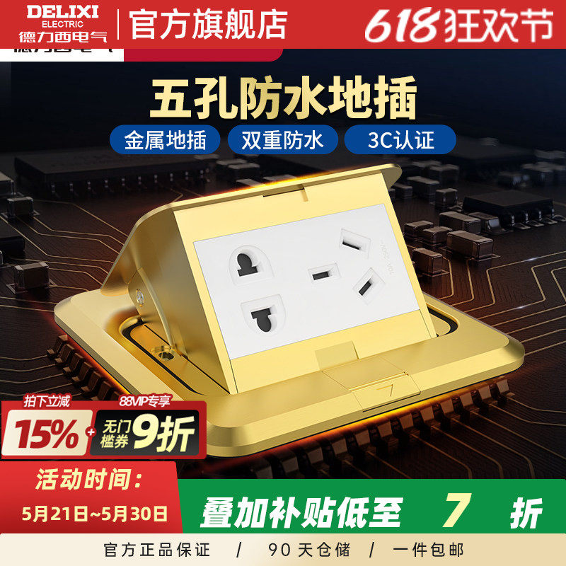 德力西地插座全铜多功能五孔电源地插隐藏弹起式地板家用地插