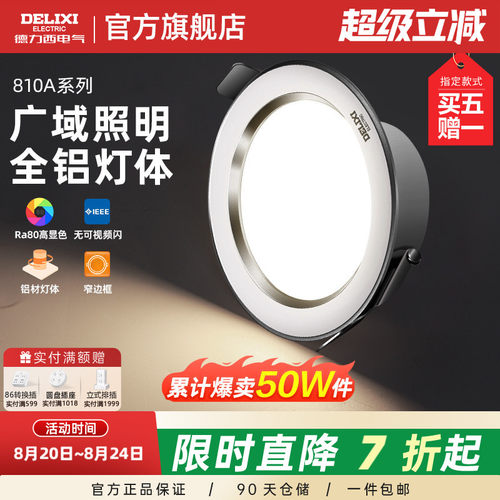 德力西全铝材客厅led筒灯