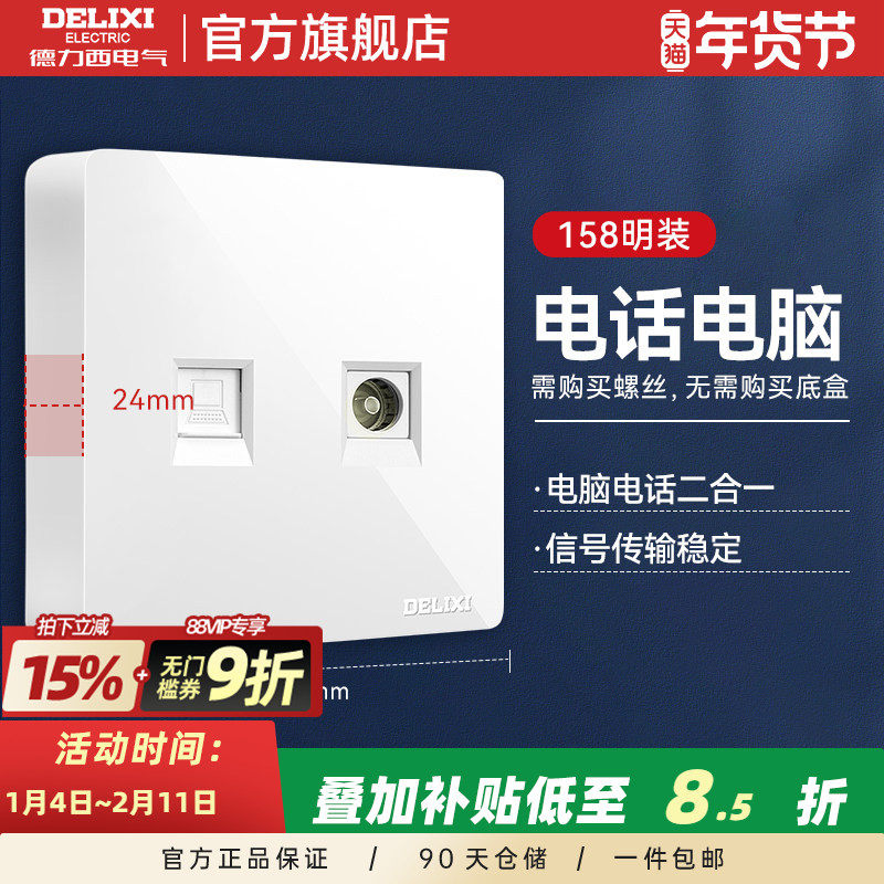 德力西官方旗舰店大面板明装开关插座电话网络网线宽带电脑面板