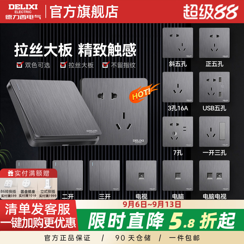 德力西开关插座16安面板暗装图片