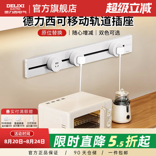 德力西轨道插座+政府补贴15%