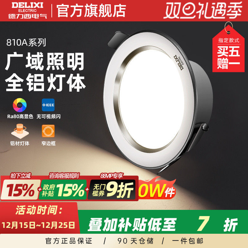 德力西led节能灯多光多功率