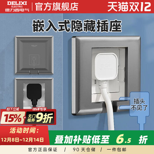 86嵌入式插座德力西86型