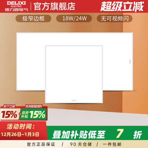 德力西厨房卫灯浴照明平板灯