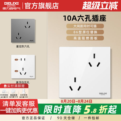 德力西16A五孔插座六孔插座
