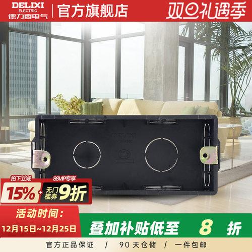 德力西154mm十五孔专用插座暗盒