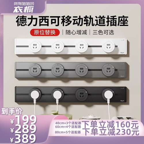 德力西移动轨道插座5代厨房家用