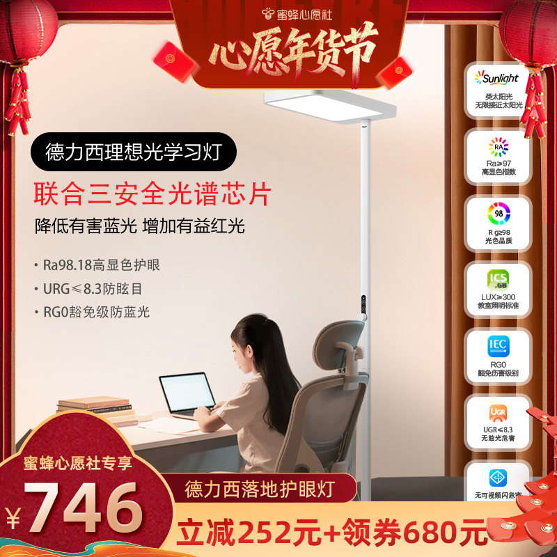 【26号0点付尾款！】德力西学习灯护眼灯落地大路台灯,家装灯饰光源,落地护眼灯,淘宝优惠券,粉丝福利购,淘宝优惠卷