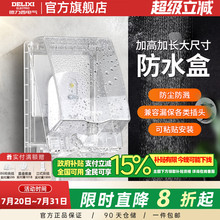 德力西智能马桶插座防水盒加长加高卫生间防溅盒粘贴塑料保护罩盖