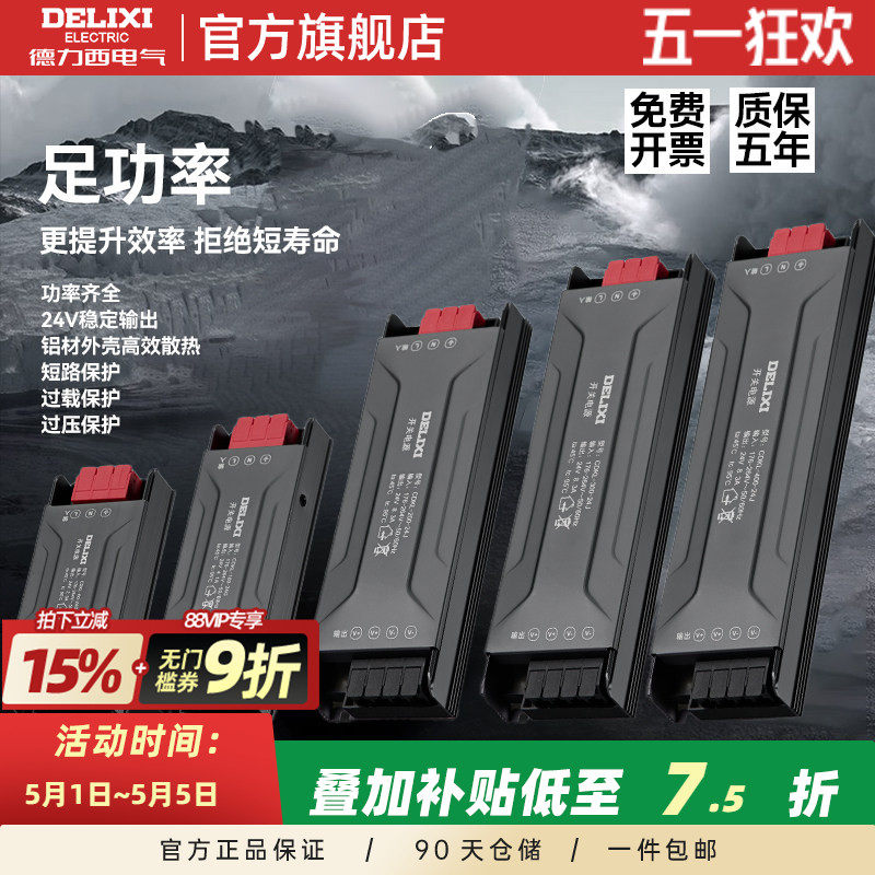 德力西变压器220转12v24v低压驱动电源led灯带专用线形灯控制器