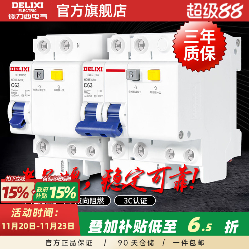 德力西漏保1-3P漏电保护器10-63A