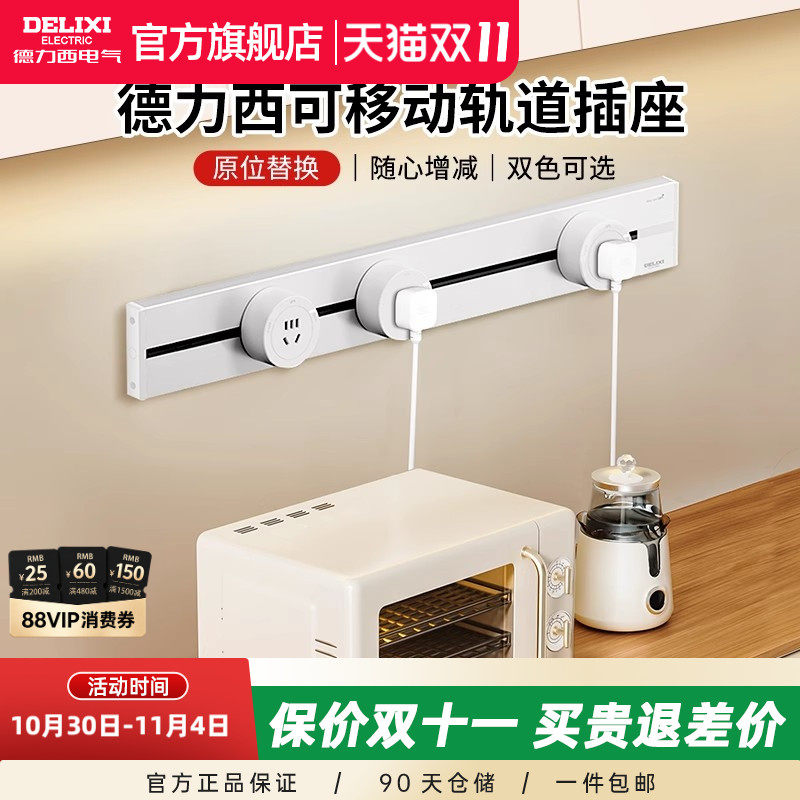 德力西奶油5代轨道插座可移动电源厨房家用滑动轨插座usb快充排插