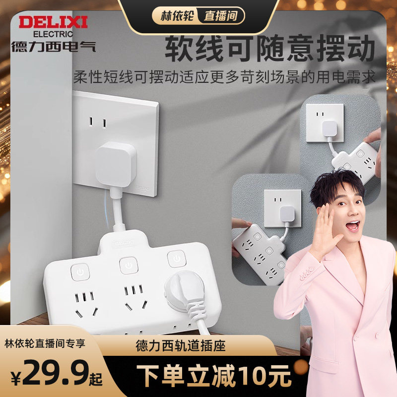 德力西家用转换器分控一转六