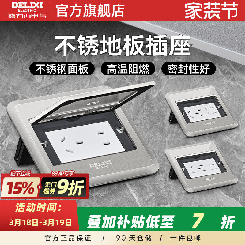 德力西地插插座五孔电脑嵌入式地插面板隐形地插带网线接口插座