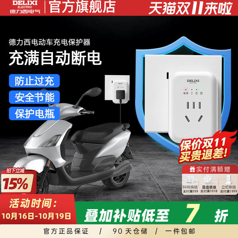 德力西自动断电保护器定时器插座