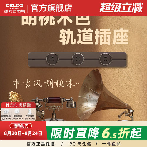 德力西无界轨道插座+政府补贴15%