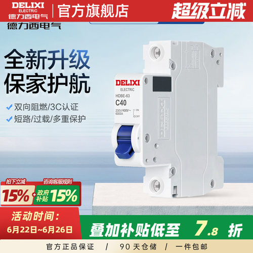 德力西1p40a空开单片家用单相