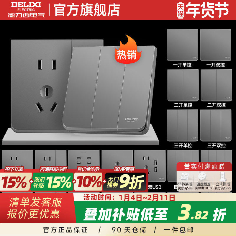 德力西开关86型暗装单双控面板带插座一二三开家用墙装883星空灰,电子/电工,单控开关,淘宝优惠券,粉丝福利购,淘宝优惠卷