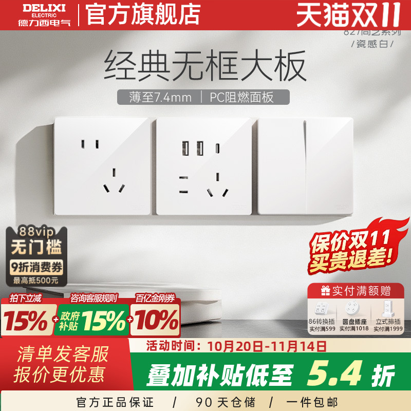 德力西827S瓷感白亮面开关插座