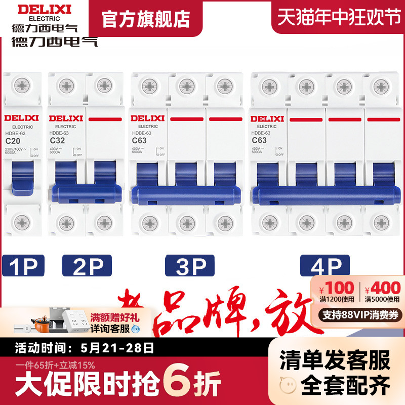 断路器德力西断路器2p63ac63双匹