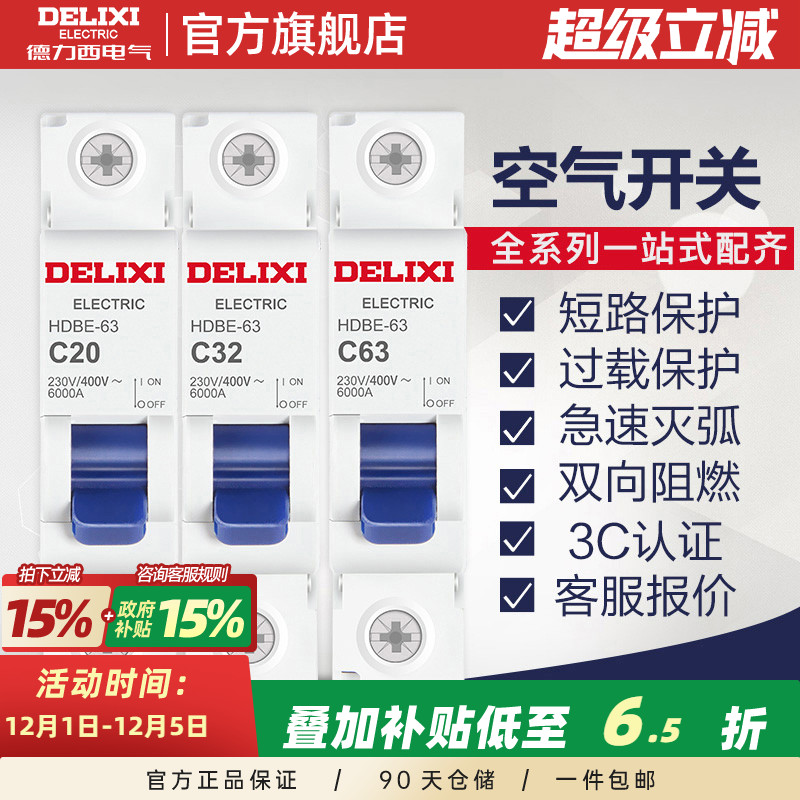德力西空气开关断路器短路漏电