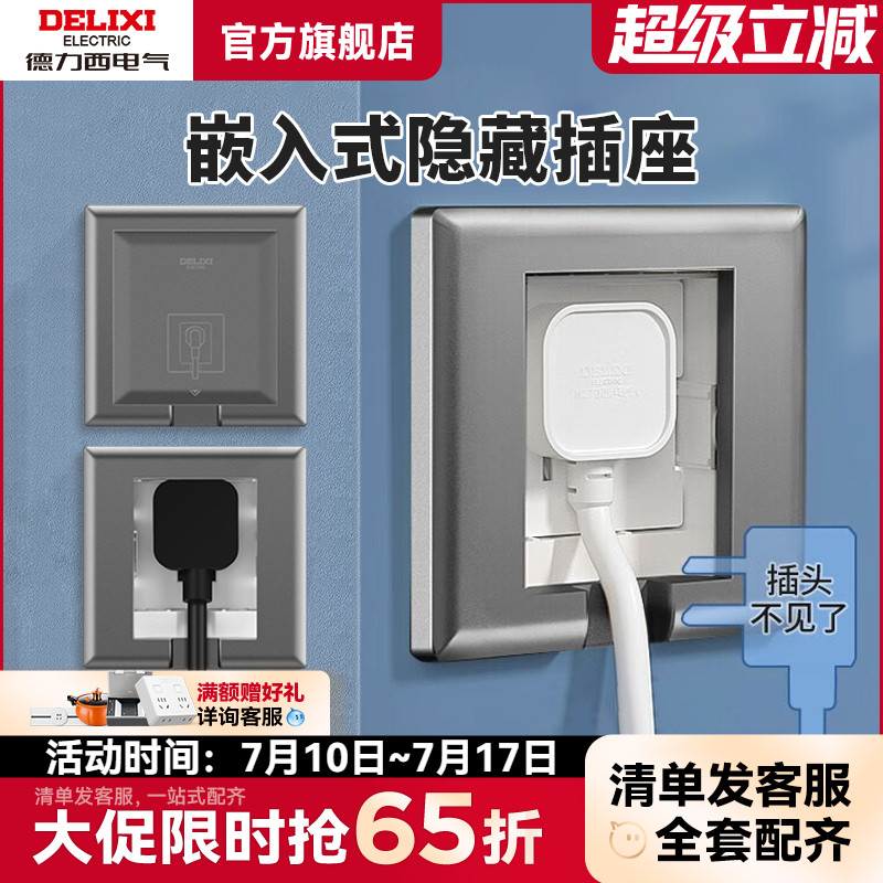 86嵌入式插座德力西86型