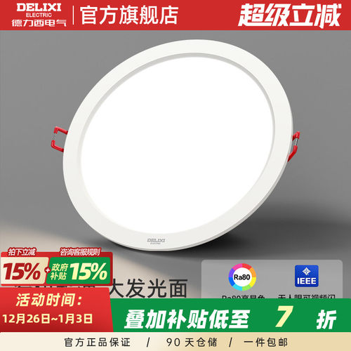 德力西超薄嵌入式筒灯