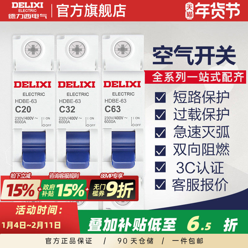德力西空气开关断路器HDBE升级款小型家居短路漏电保护1P20A32A