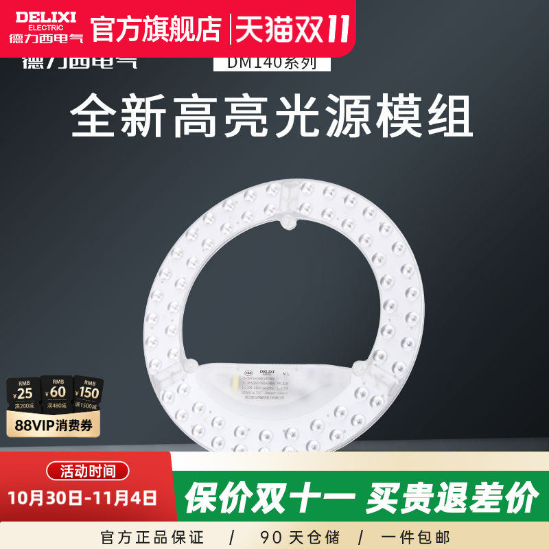 德力西led吸顶灯替换光源灯板灯芯磁吸灯条灯盘圆形节能灯管模组