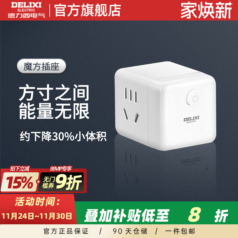 德力西旗舰店一转魔方电源插座