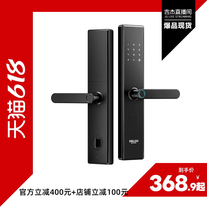 德力西指纹锁家用防盗门智能门锁入户门智能锁电子锁木门密码锁