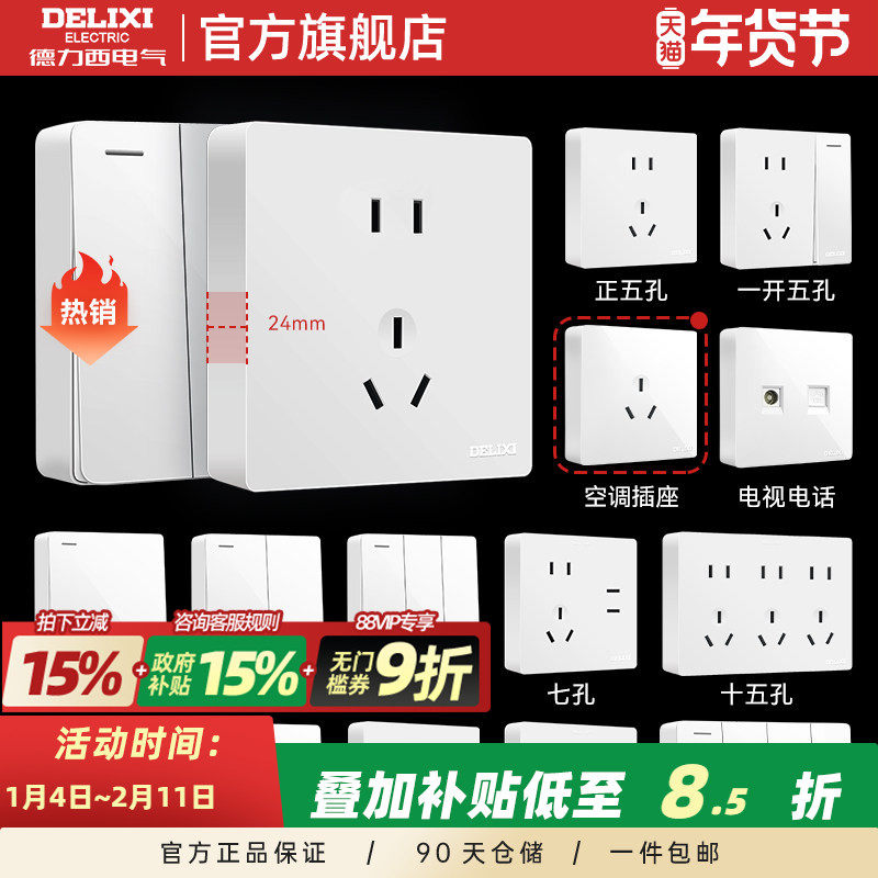 德力西官方旗舰店明装开关插座单开双开五孔三孔16A86型明线面板,电子/电工,电源插座,淘宝优惠券,粉丝福利购,淘宝优惠卷