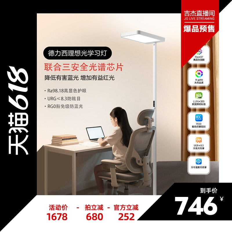 德力西照明大路灯全光谱台灯儿童学习灯阅读写字落地护眼灯阅读灯