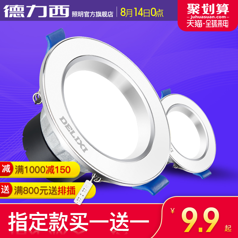 德力西照明led筒灯3w2.5寸桶灯7.5开孔8公分射灯嵌入式天花灯筒灯