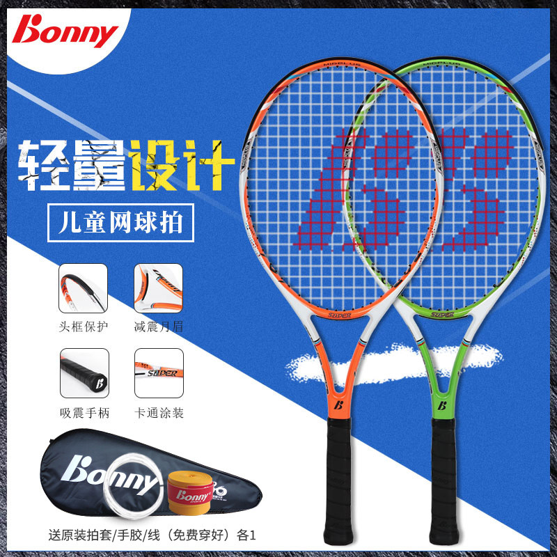 Bonny波力儿童Super 707超轻复合碳纤维网球拍25英寸8周岁以下