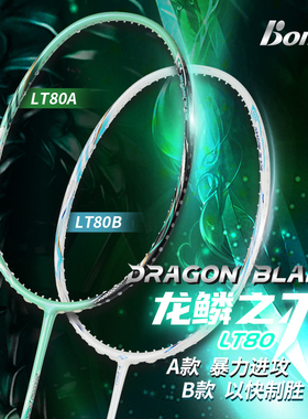 bonny波力龙鳞之刃速度暴力进攻碳素高手羽毛球拍正品官方旗舰店