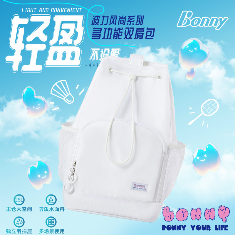 Bonny2025新款双肩包羽毛球拍包时尚休闲风防泼水多功能大空间潮