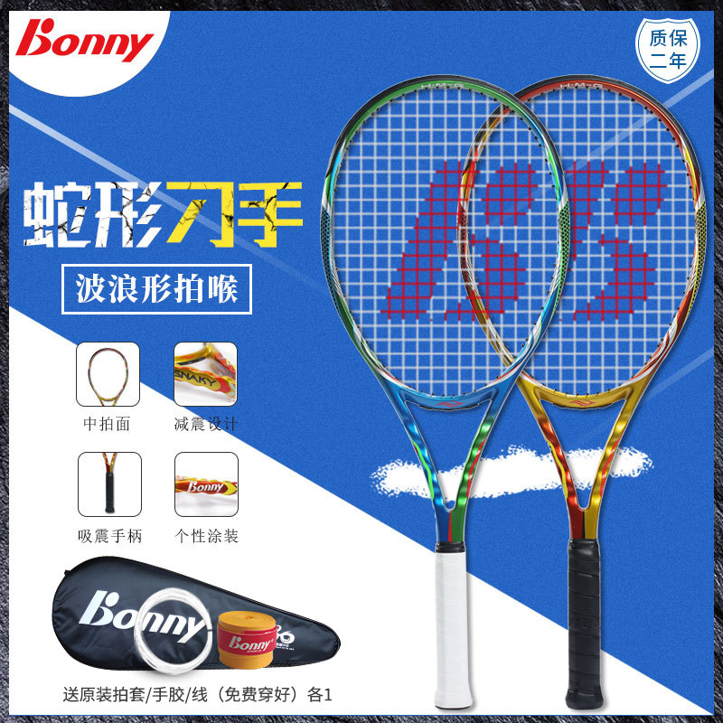 Bonny波力网球拍Snaky蛇形刁手碳素发泡进攻型底线抽球专业高手拍