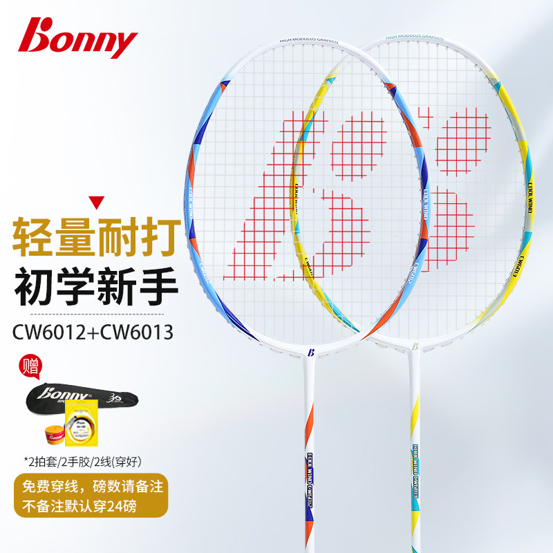 bonny波力羽毛球拍正品酷风超轻全碳素耐用型初学新手入门单双拍