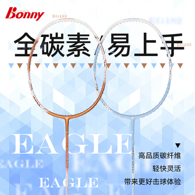 Bonny波力獵鷹EG全碳素纖維攻擊羽毛球拍入門初學大學選修單拍