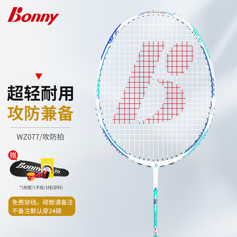 bonny波力武者全碳素羽毛球拍