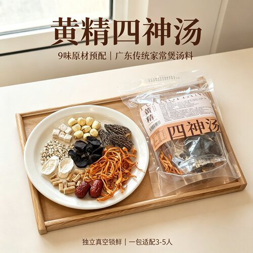黄精四神汤熬夜汤茯苓莲子山药薏米党参羊肚菌成人广式煲汤材料包