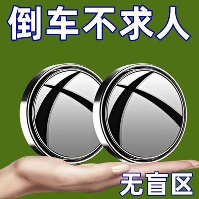 汽车360度无边超清小圆镜后视镜可调辅助倒车反光镜盲点优选推荐