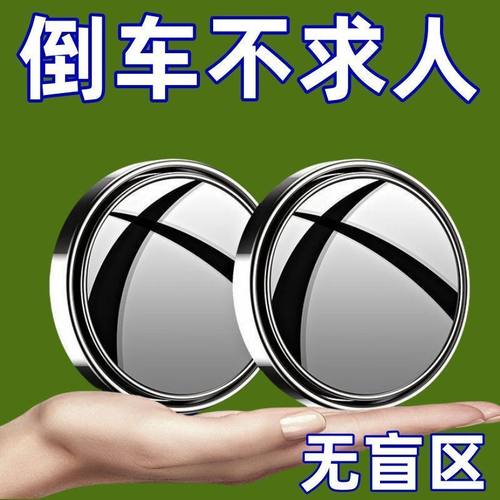 汽车360度无边超清小圆镜后视镜可调辅助倒车反光镜盲点优选推荐