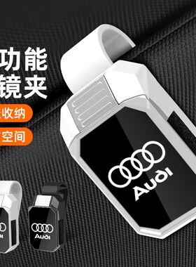 奥迪A7LA6LA4L Q6 Q5e-tron A3车载眼镜夹多功能遮阳板收纳墨镜夹