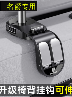 名爵MG5/MG7/MG4EV/MG6/ZS椅背挂钩坐椅多功能后排钩实用车上用品