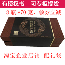 8瓶 盒滋补膏方即食阿胶膏正品 滋补 东阿阿胶牌阿胶固元 膏即食70g